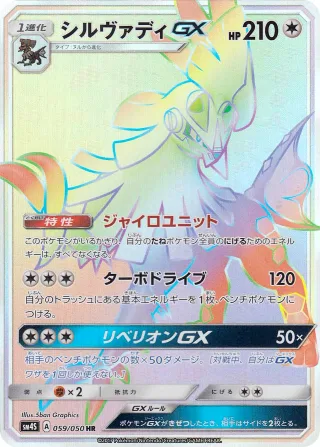 シルヴァディGX
