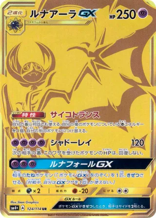 ルナアーラGX