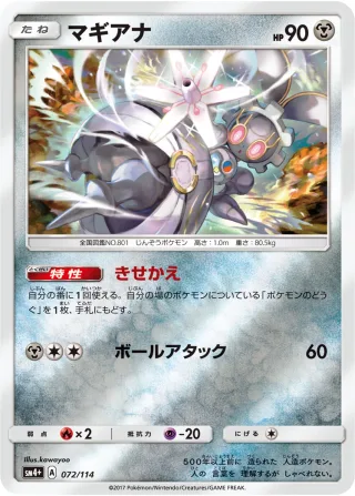 マギアナ