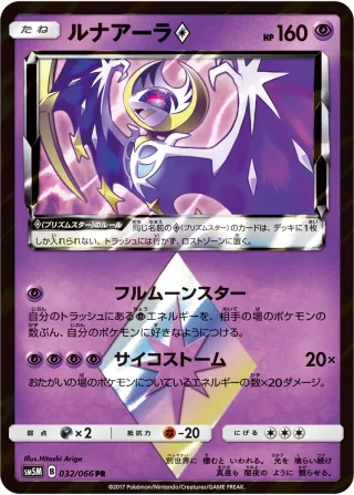 ルナアーラ{PRISM_STAR}
