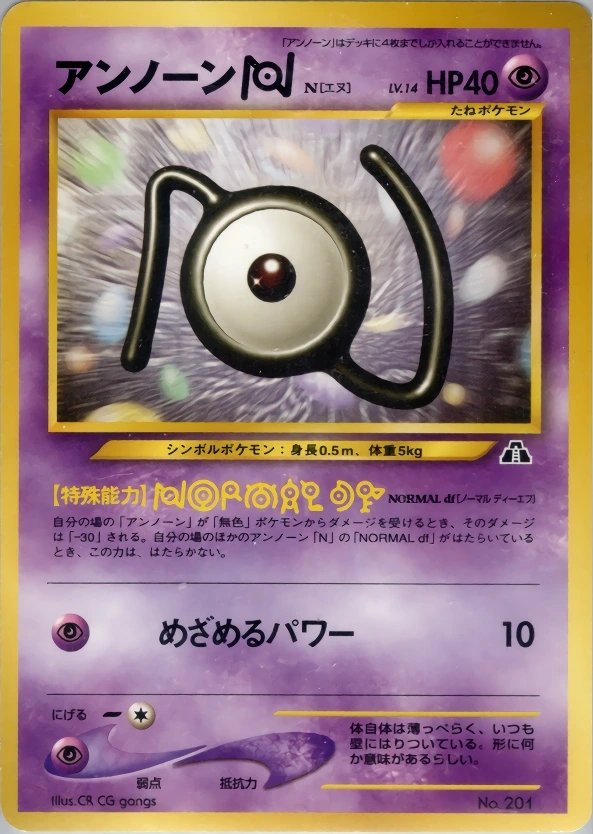 アンノーン[N]