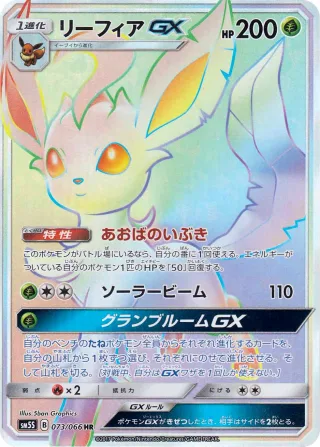 リーフィアGX