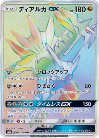 ディアルガGX