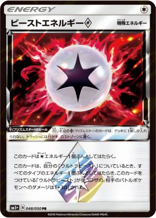 ビーストエネルギー{PRISM_STAR}