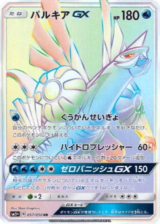 パルキアGX