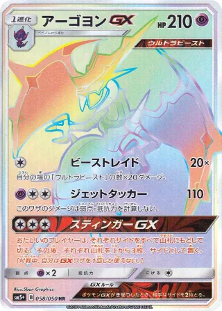 アーゴヨンGX