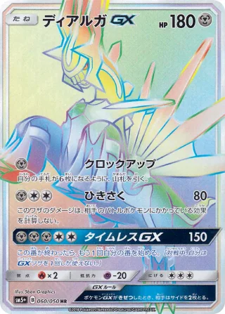ディアルガGX