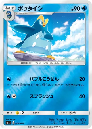 ポッタイシ