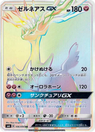 ゼルネアスGX