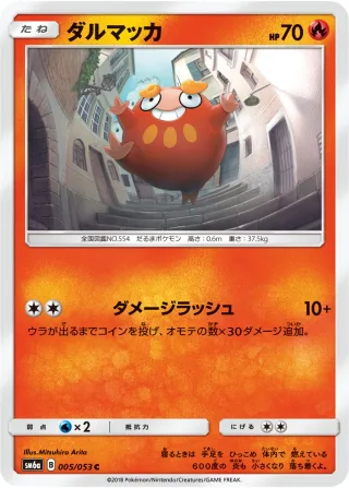 ダルマッカ