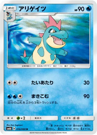 アリゲイツ