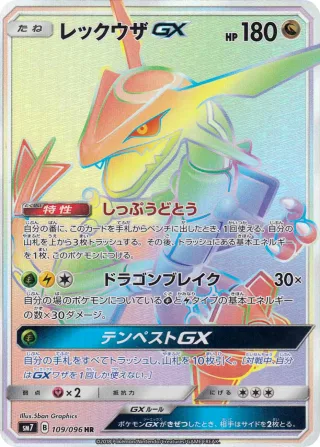 レックウザGX
