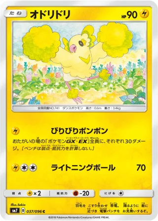 オドリドリ