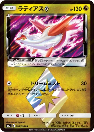 ラティアス{PRISM_STAR}