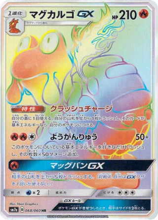 マグカルゴGX