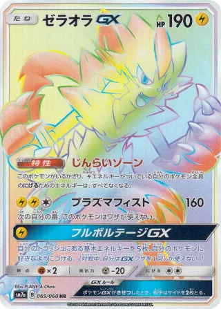 ゼラオラGX