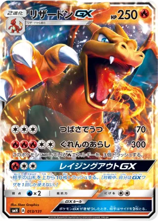 リザードンGX