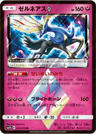 ゼルネアス{PRISM_STAR}