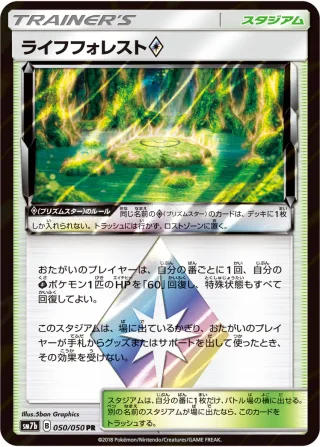 ライフフォレスト{PRISM_STAR}
