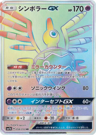 シンボラーGX