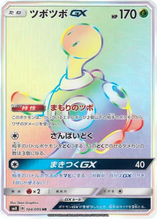 ツボツボGX