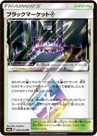 ブラックマーケット{PRISM_STAR}