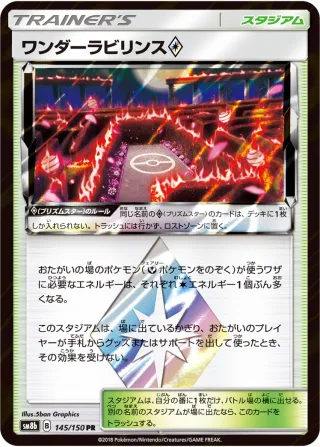ワンダーラビリンス{PRISM_STAR}