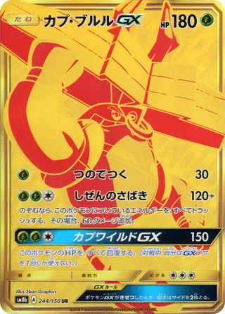 カプ・ブルルGX