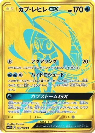 カプ・レヒレGX