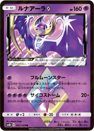 ルナアーラ{PRISM_STAR}