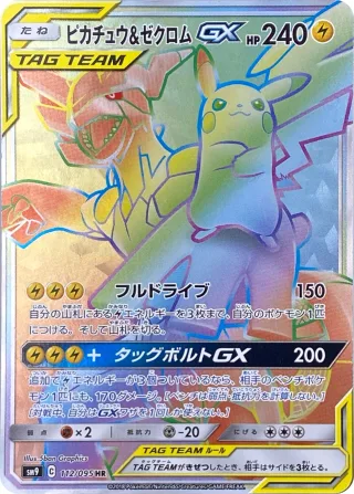 ピカチュウ＆ゼクロムGX
