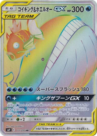 コイキング＆ホエルオーGX