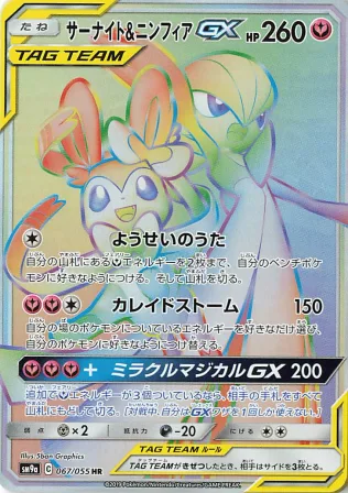 サーナイト＆ニンフィアGX