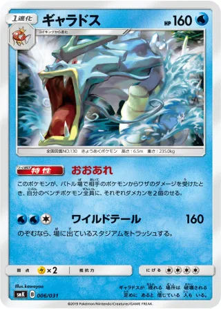 ギャラドス