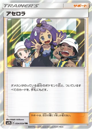 アセロラ