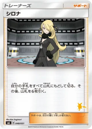シロナ