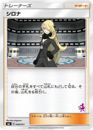 シロナ