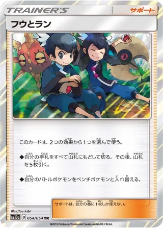 フウとラン