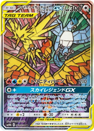 ファイヤー&サンダー&フリーザーGX