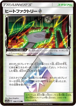 ヒートファクトリー{PRISM_STAR}