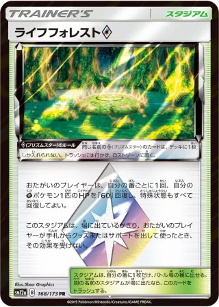 ライフフォレスト{PRISM_STAR}