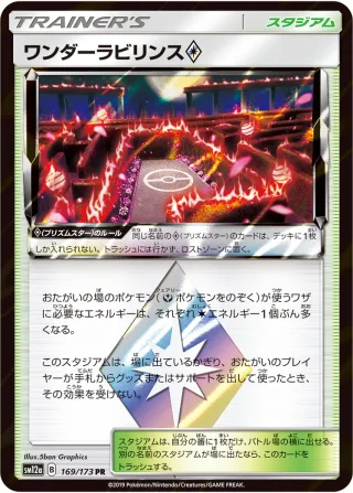 ワンダーラビリンス{PRISM_STAR}