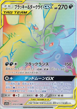 ブラッキー&ダークライGX