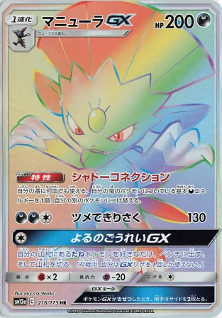 マニューラGX