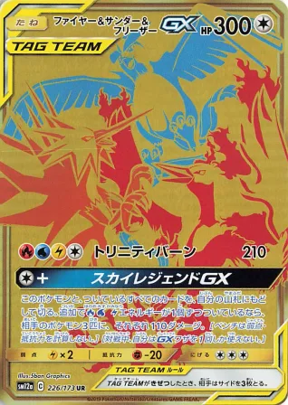 ファイヤー&サンダー&フリーザーGX