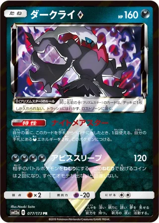 ダークライ{PRISM_STAR}