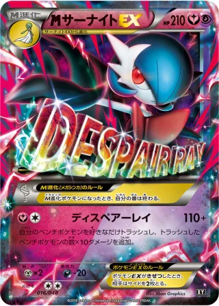 {MEGA}サーナイトEX