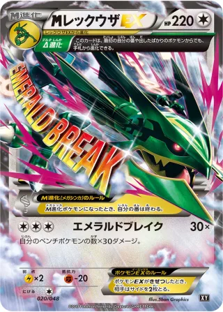 {MEGA}レックウザEX