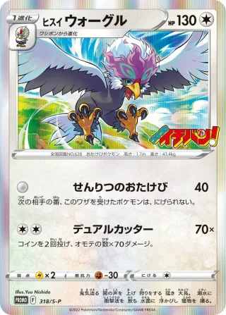ヒスイ ウォーグル
