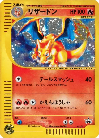リザードン
